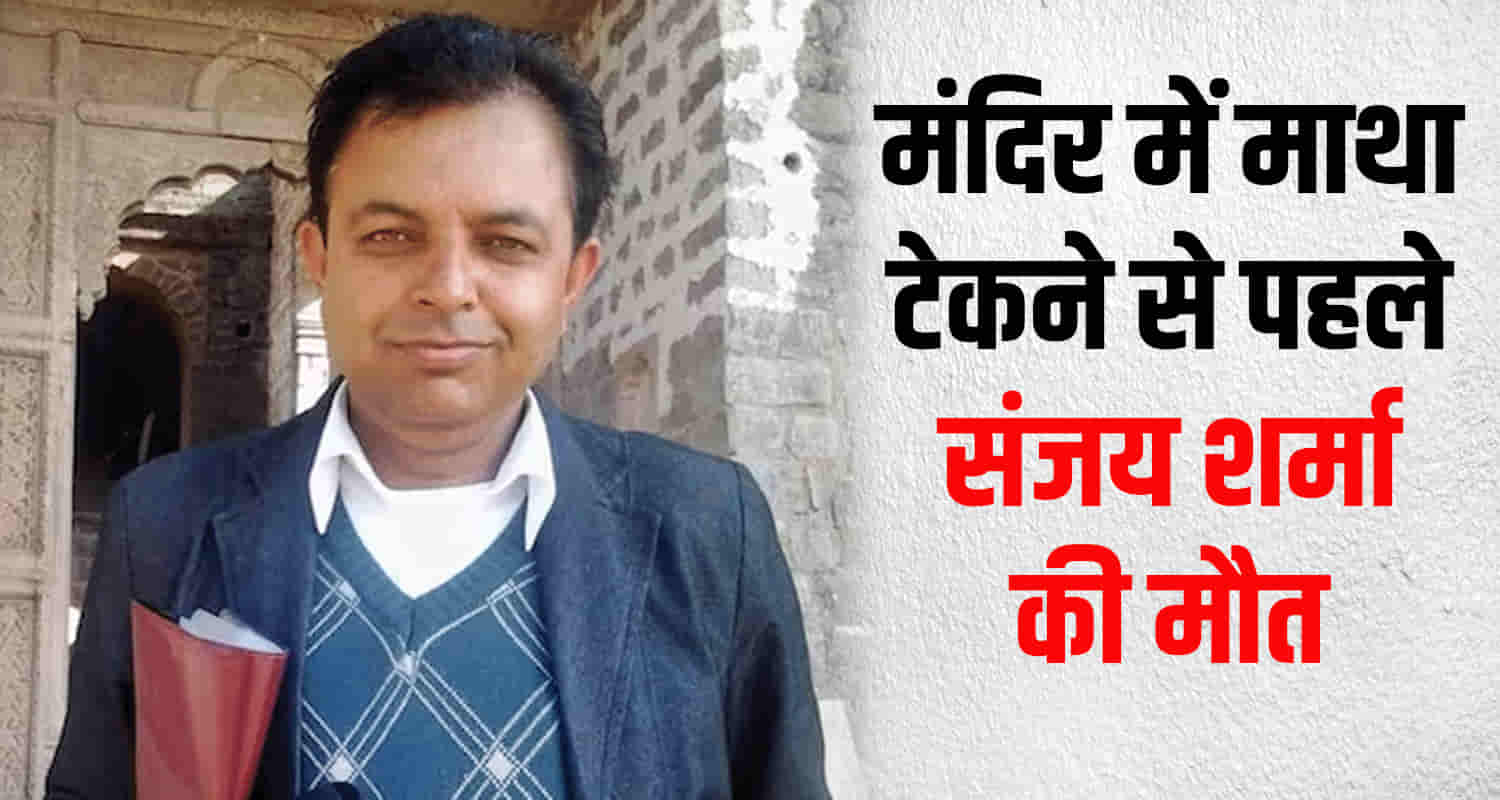 Himachal solan health minister dhani ram shandil osd sanjay sharma heart attack shoolini temple