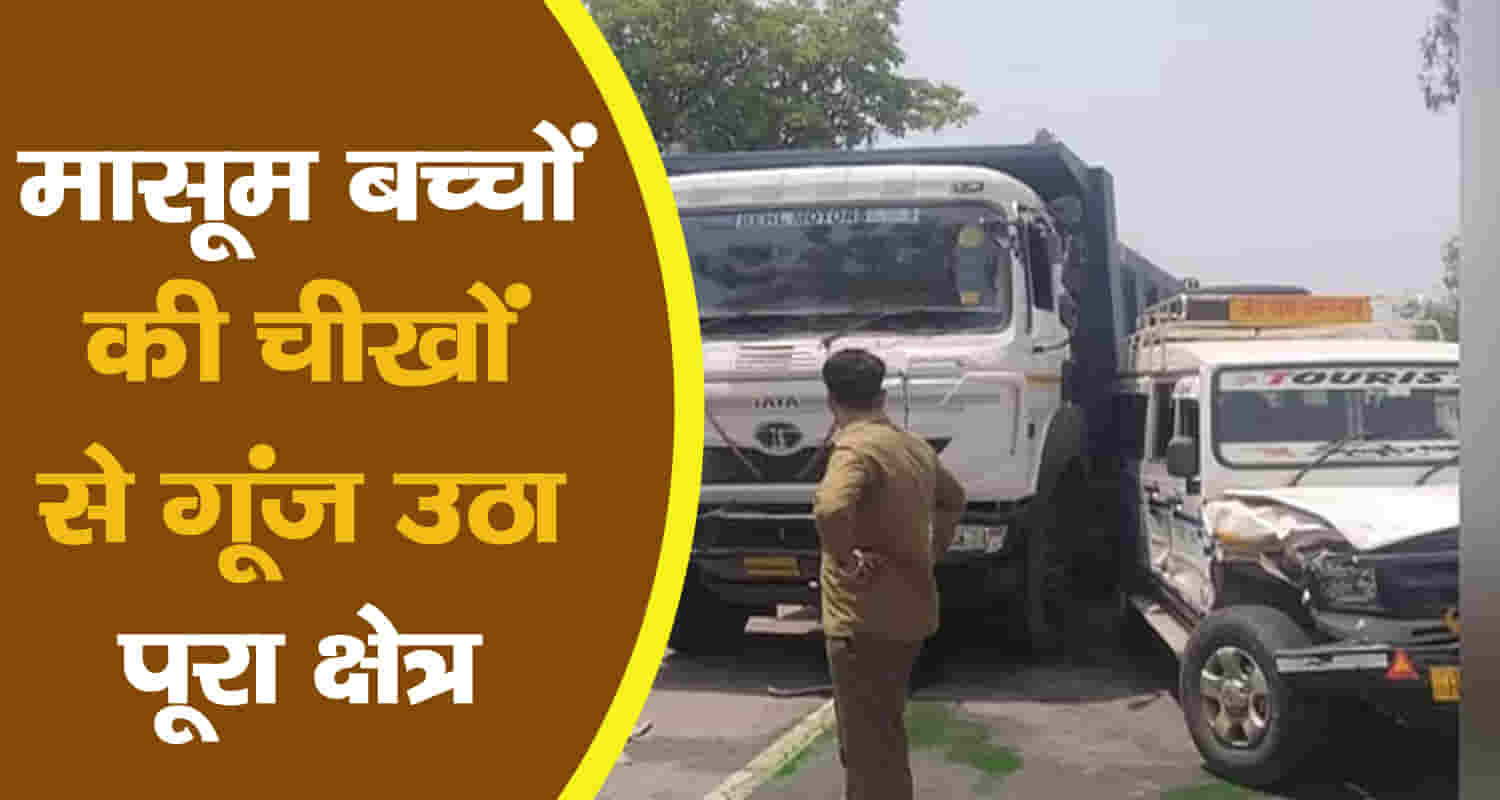 Himachal bilaspur school vehicle tipper collision