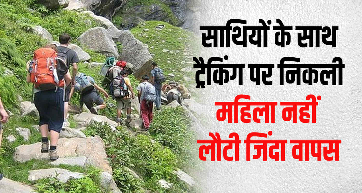 Maharashtra woman health deteriorated while trekking kullu district himachal