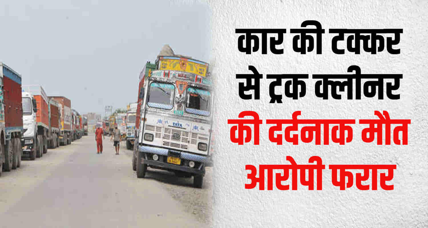 Himachal una truck cleaner hits car