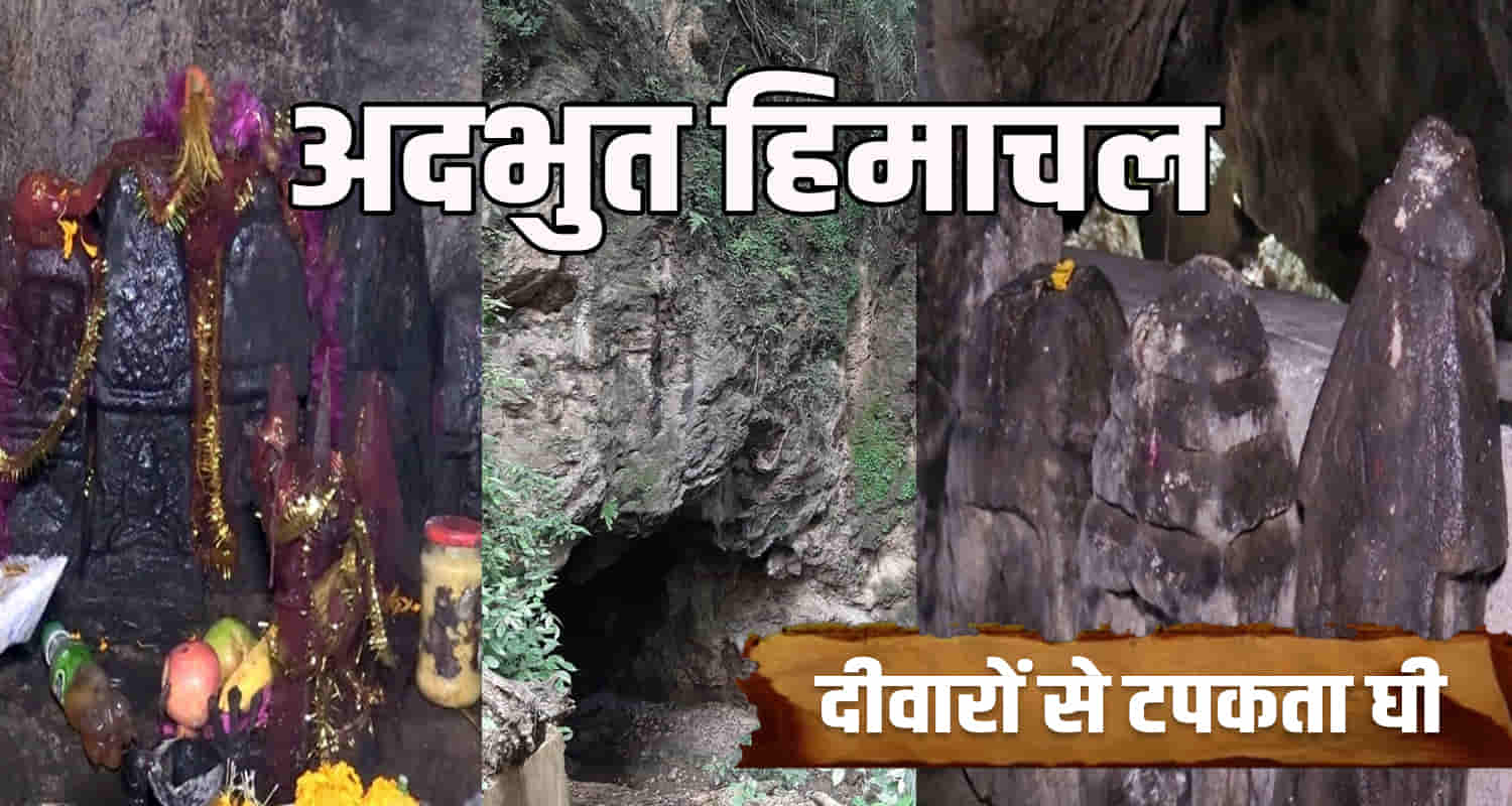 Ghee mysterious cave walls mandi sundernagar himachal