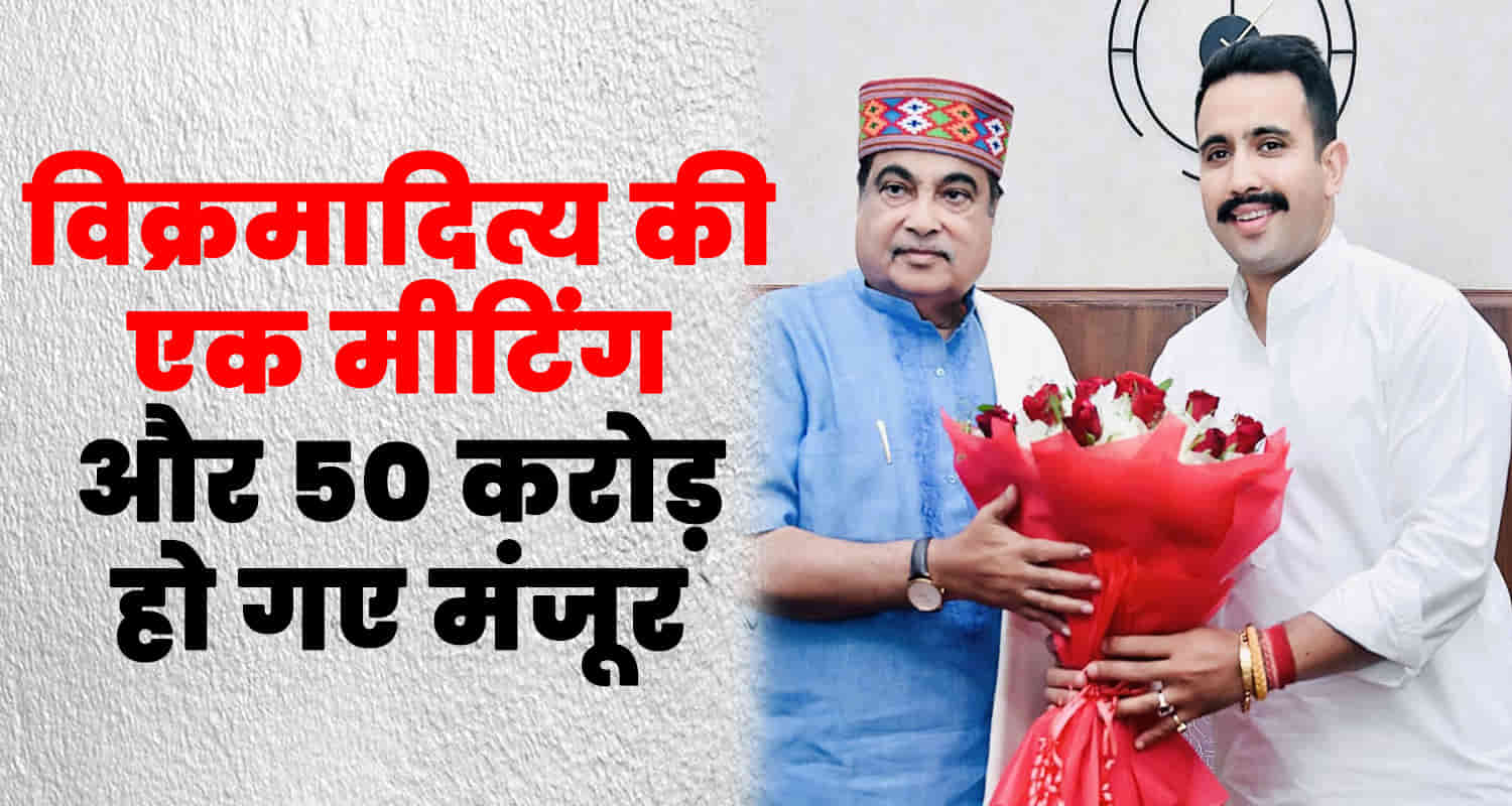 Nitin gadkari vikramaditya singh meeting himachal delhi budget