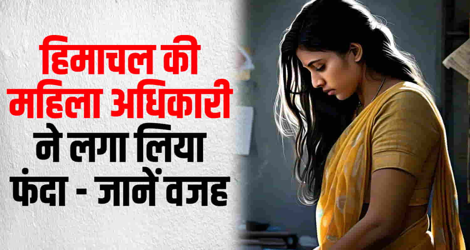 Himachal mandi last latter lady health officer tired