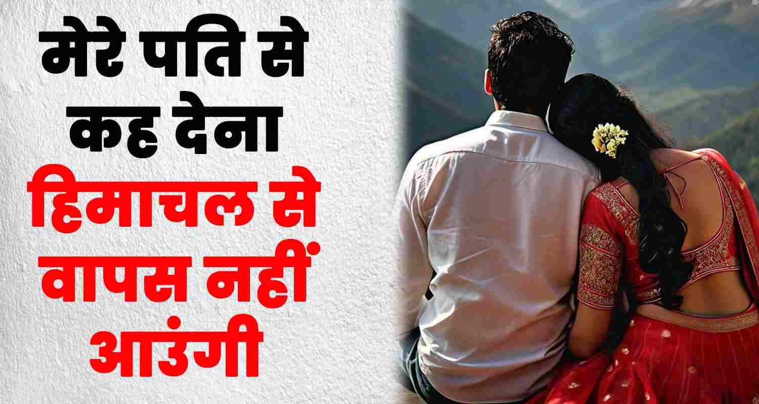 Bihar himachal pradesh extra martial affair married woman boy friend