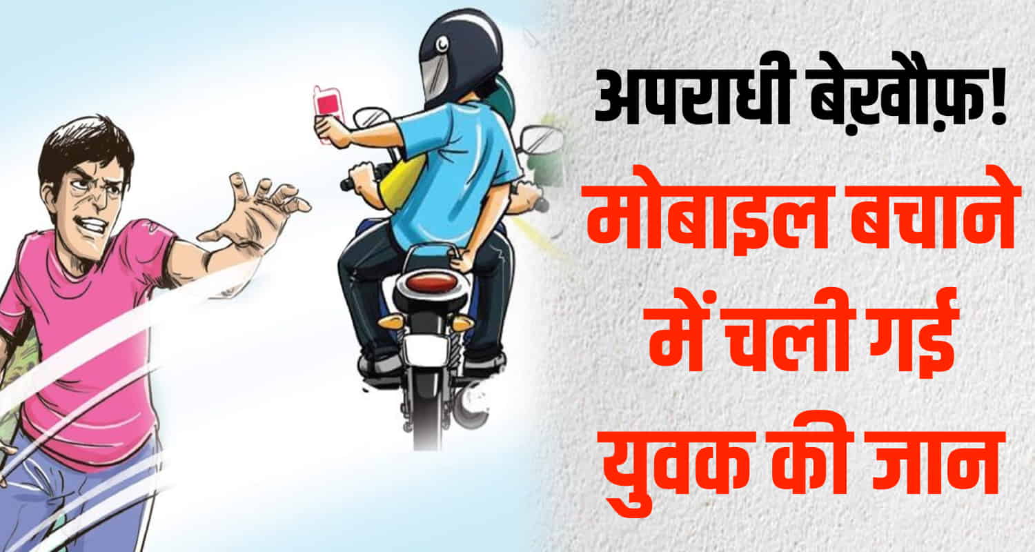 Himachal solan baddi mobile theft thief fall on roof