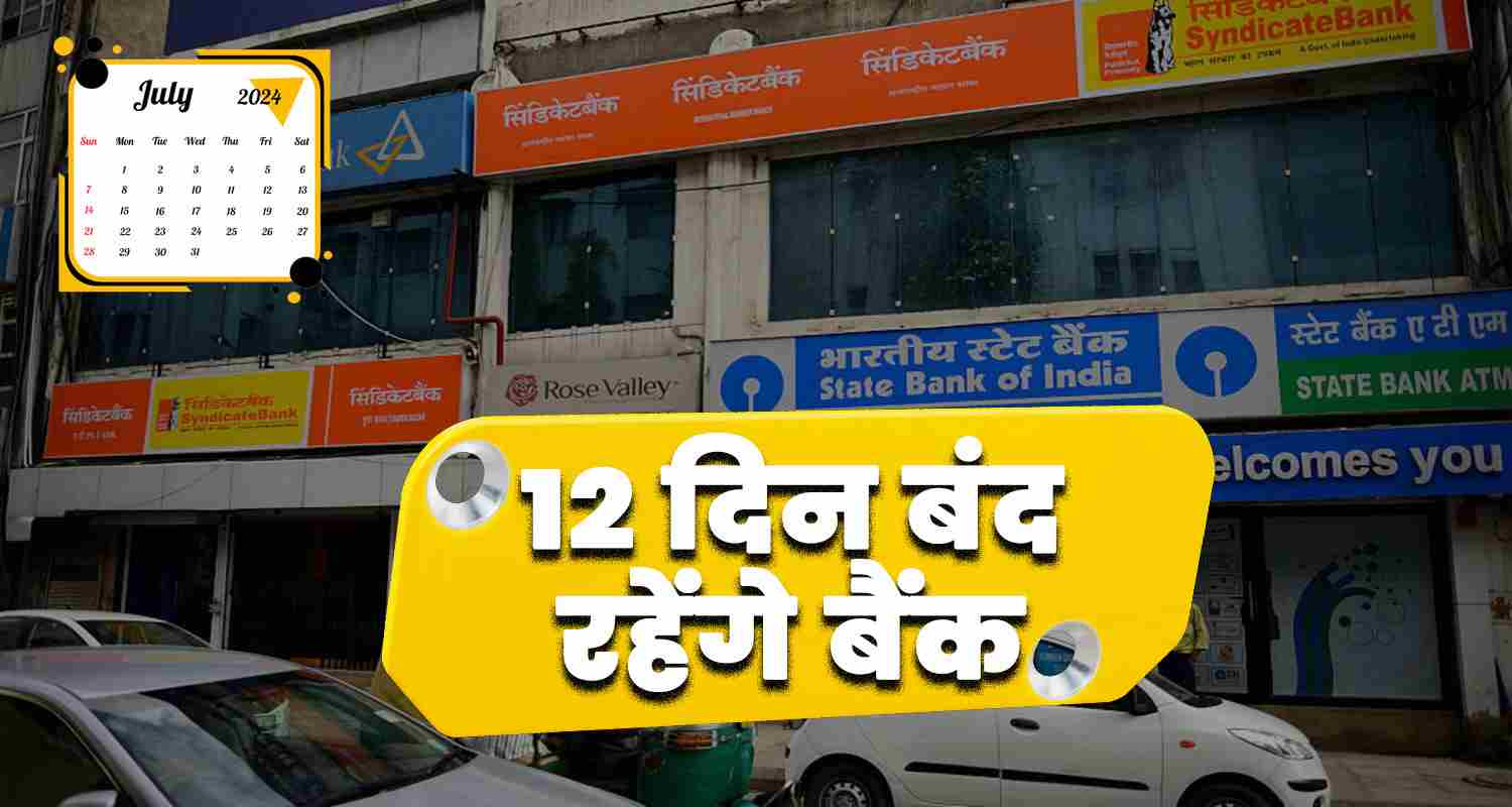Banks will remain closed for 12 days in july see the list of bank holidays