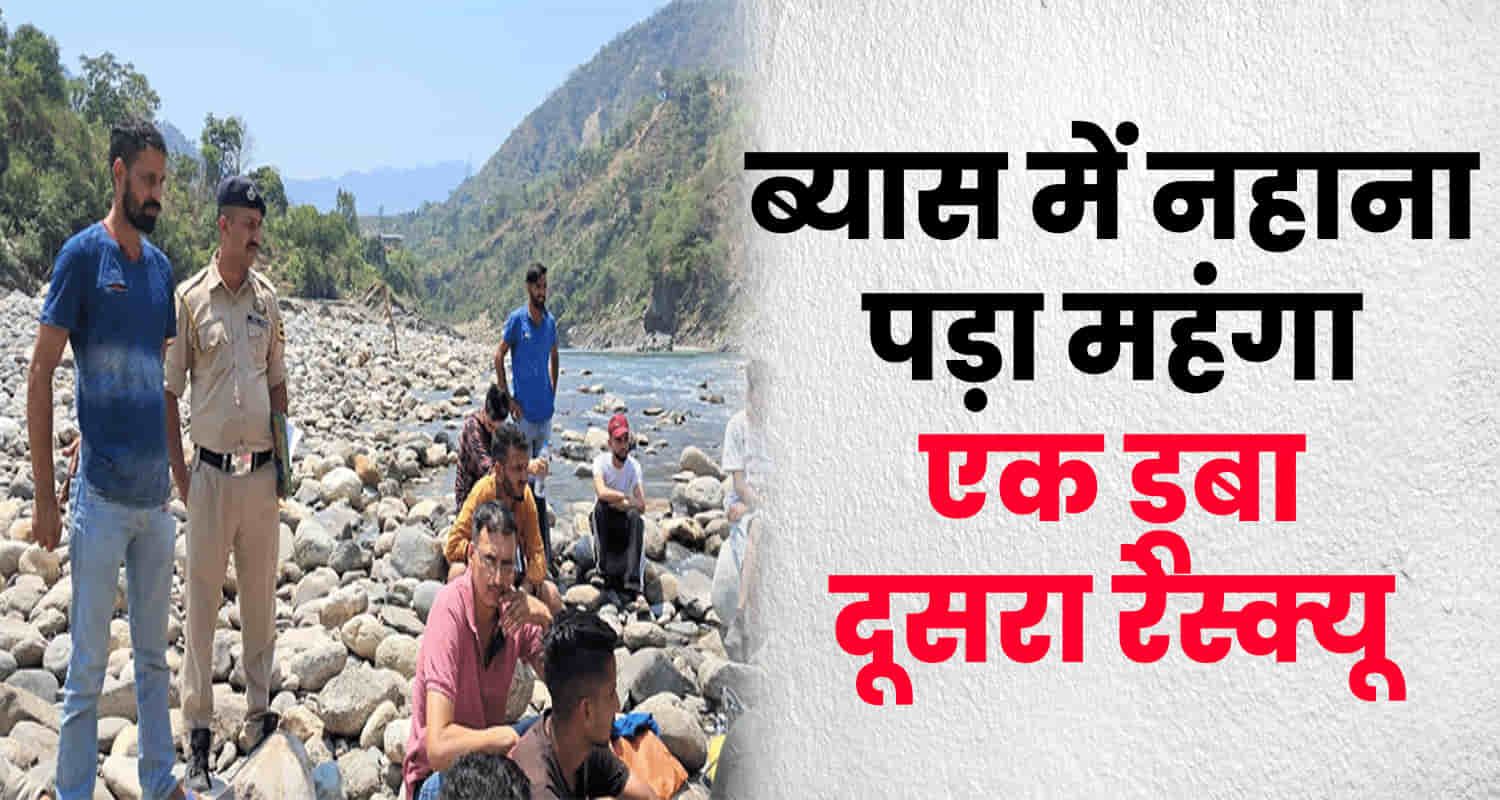 Punjab boy beas river friend labourer mandi himachal