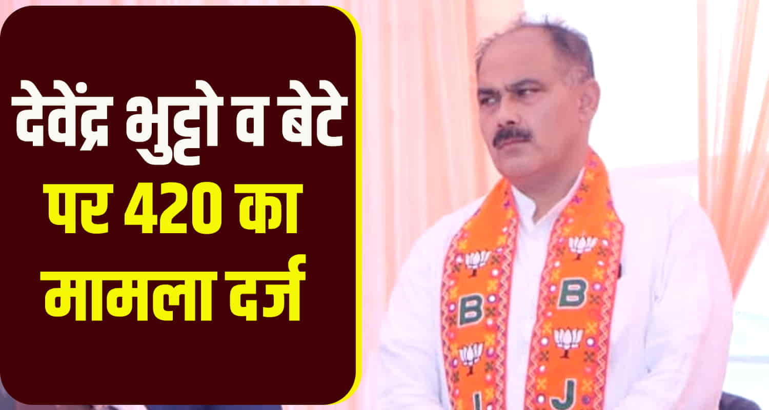 Himachal bjp candidate bhutto son una pwd exen