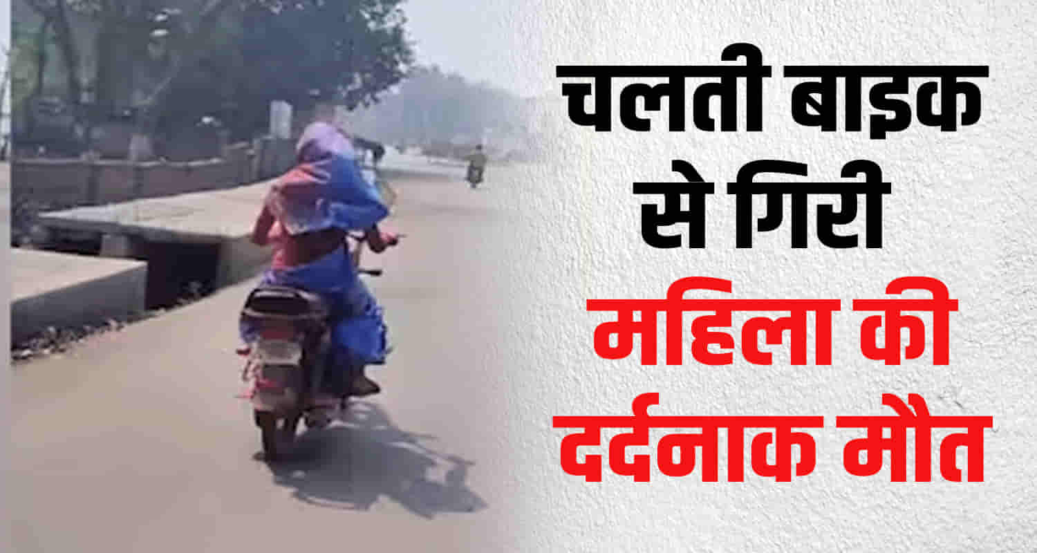 Himachal mandi sunder nagar bike helmet women fell down