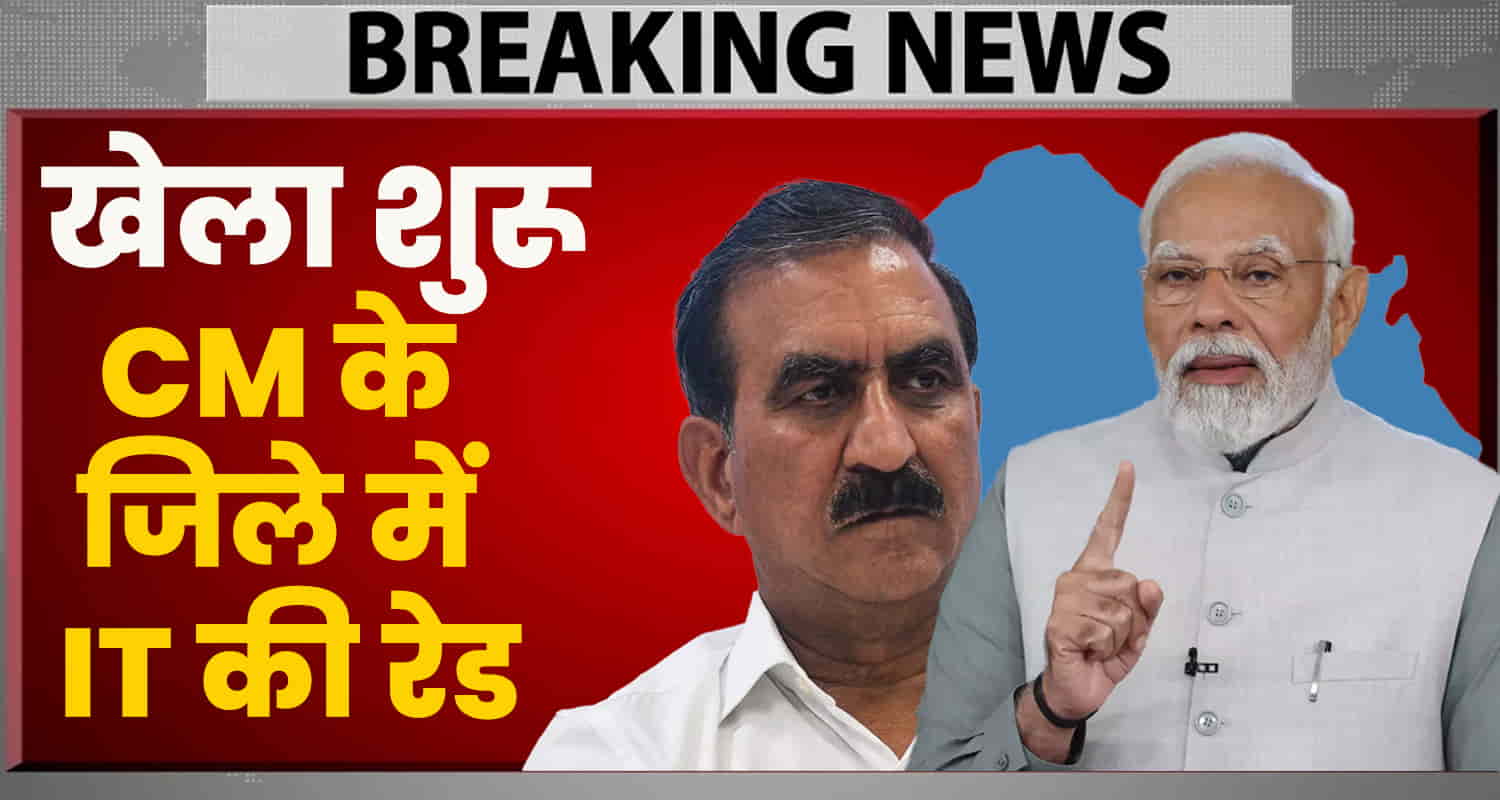 Breaking big income tax raid in hamirpur and naidun crpf deployed