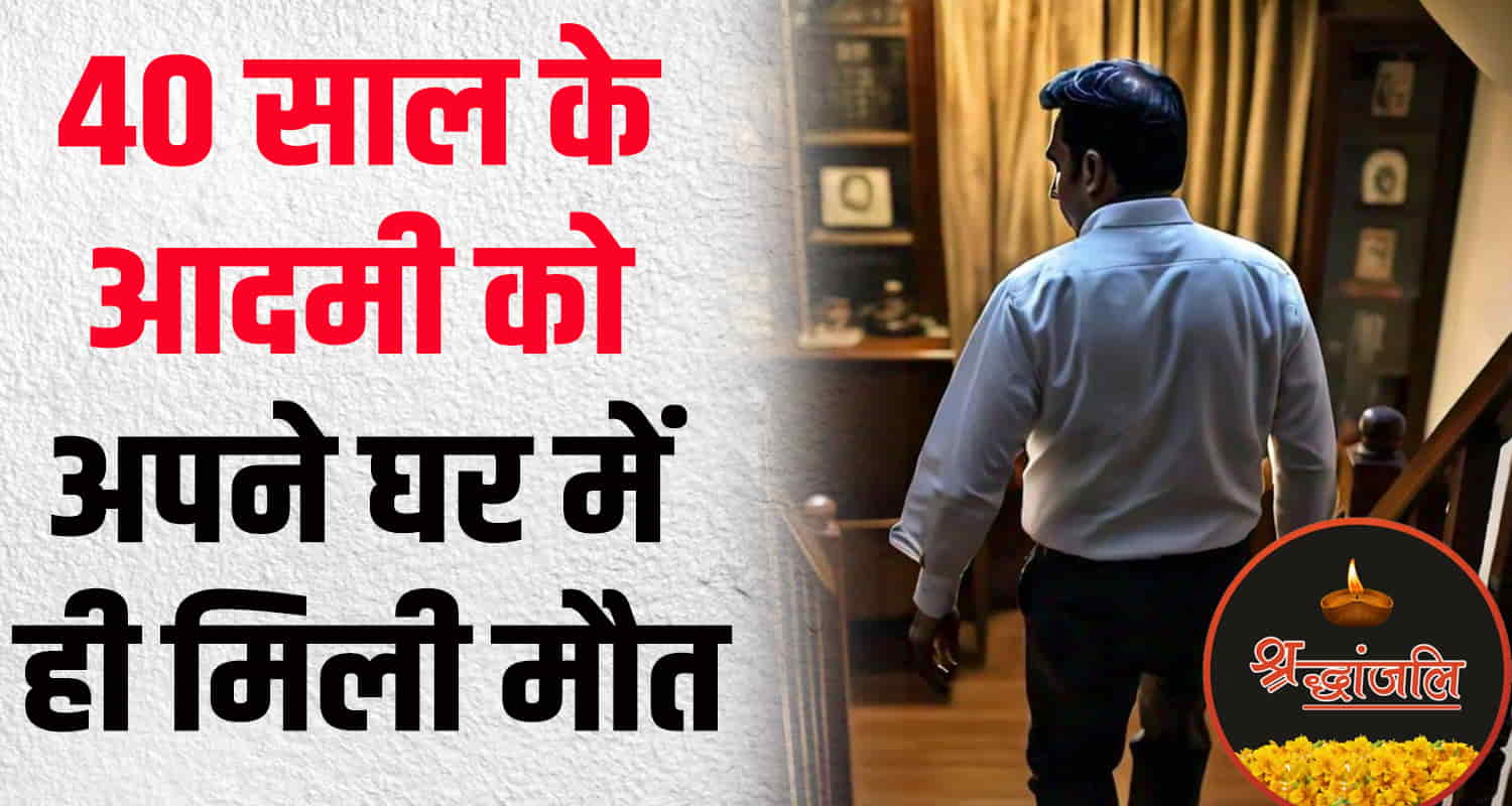 Una stairs 40 years old man himachal fallen