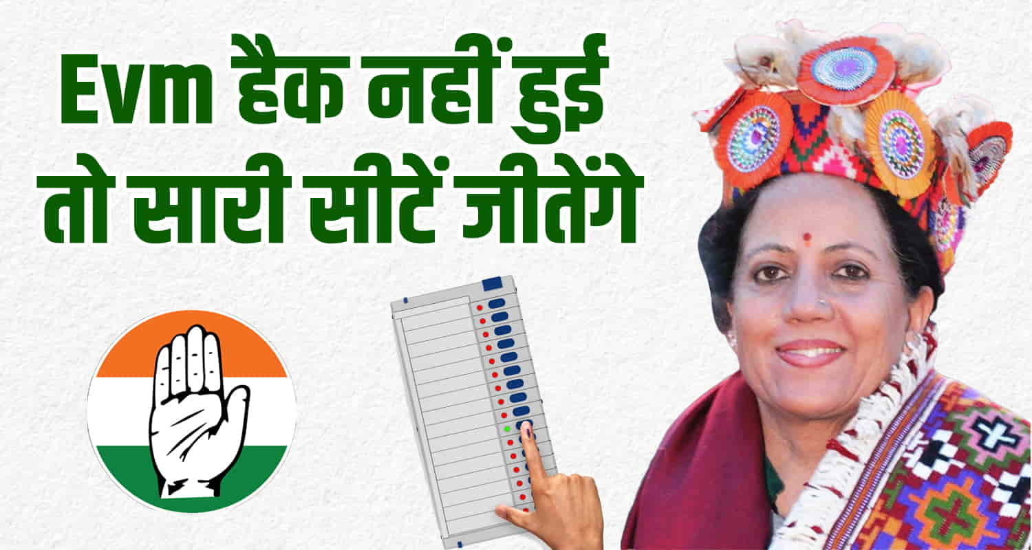Himachal pratibha singh evm congress wining trolling