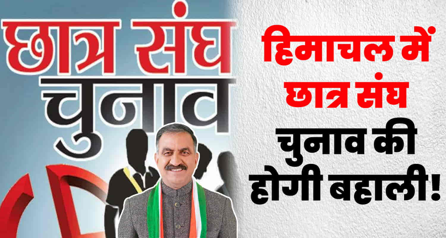 Cm sukhu restoring student union election university and colleges himachal