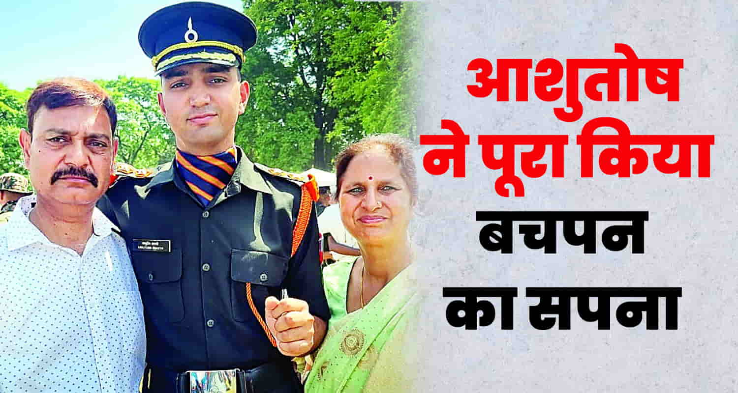 Ashutosh lieutenant baijnath kangra cds exam himachal