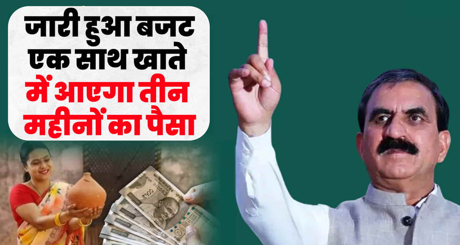 Himachal women 1500 indira gandhi yojna sukhu govt 4500 in first month