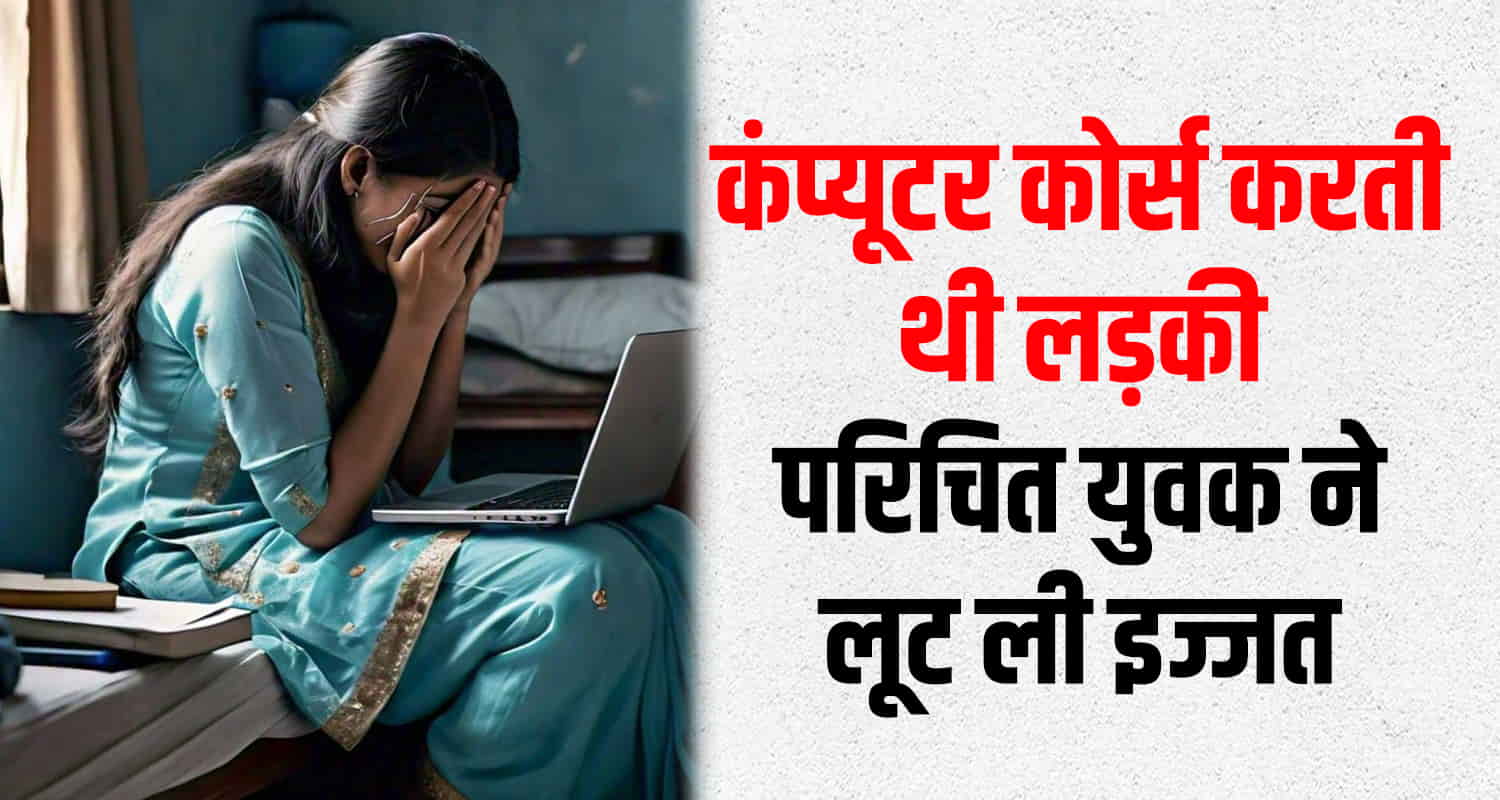 Himachal kullu girl computer course friendship police case