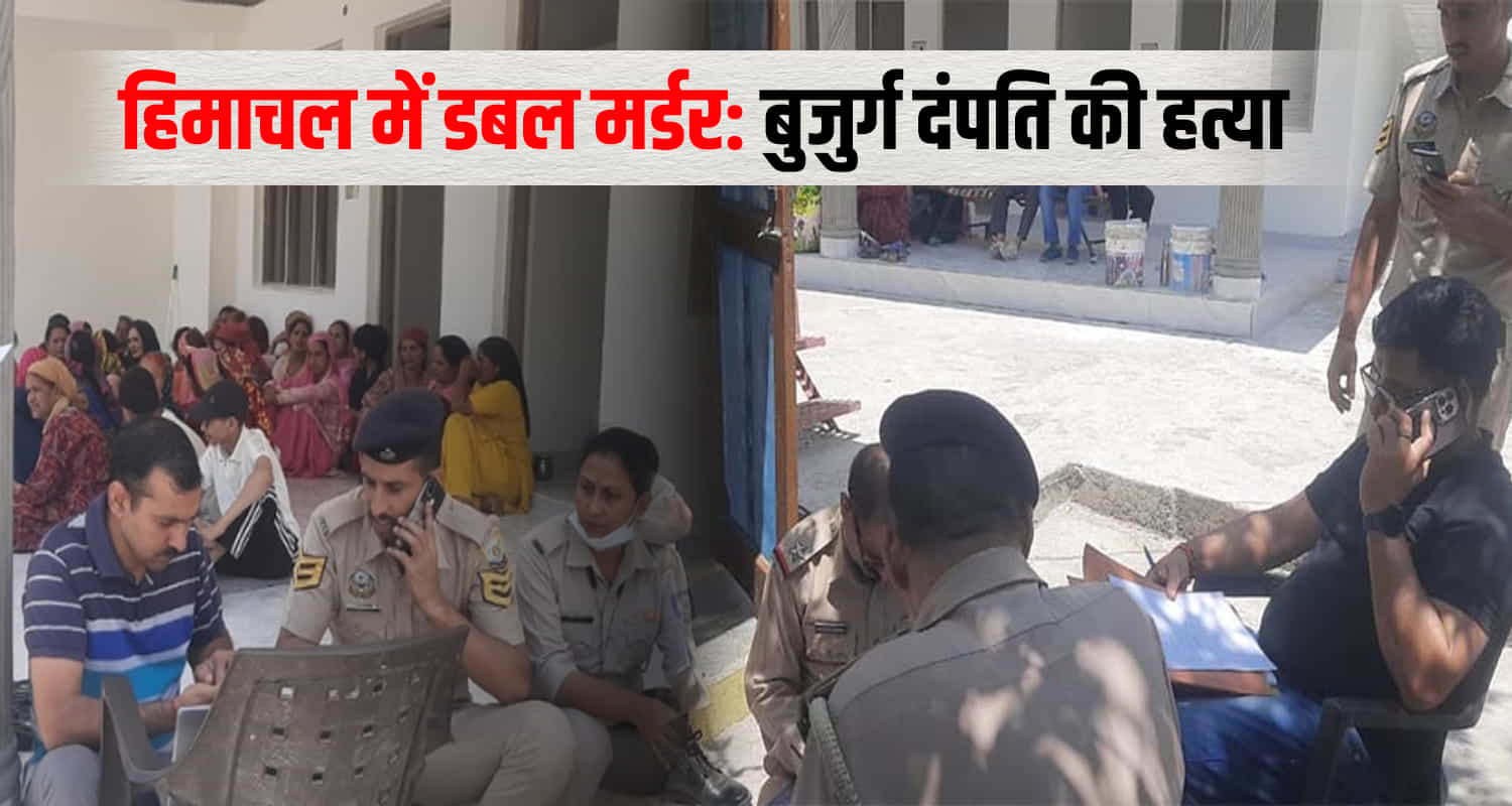 Himachal pradesh bilaspur old age husband wife police investigation
