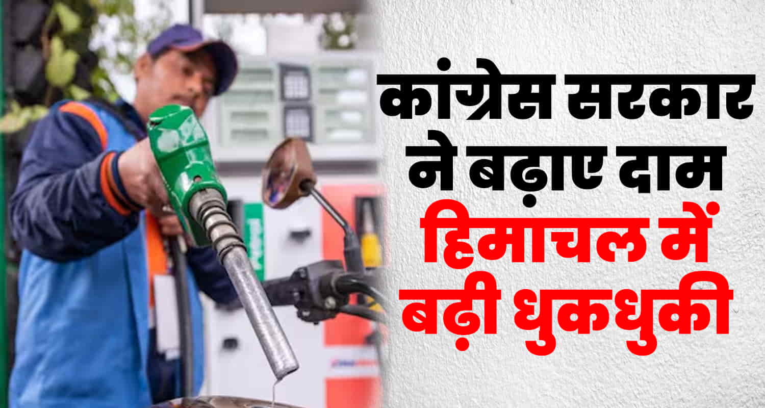Karnatak petrol diesel price hike eyes on himachal pradesh