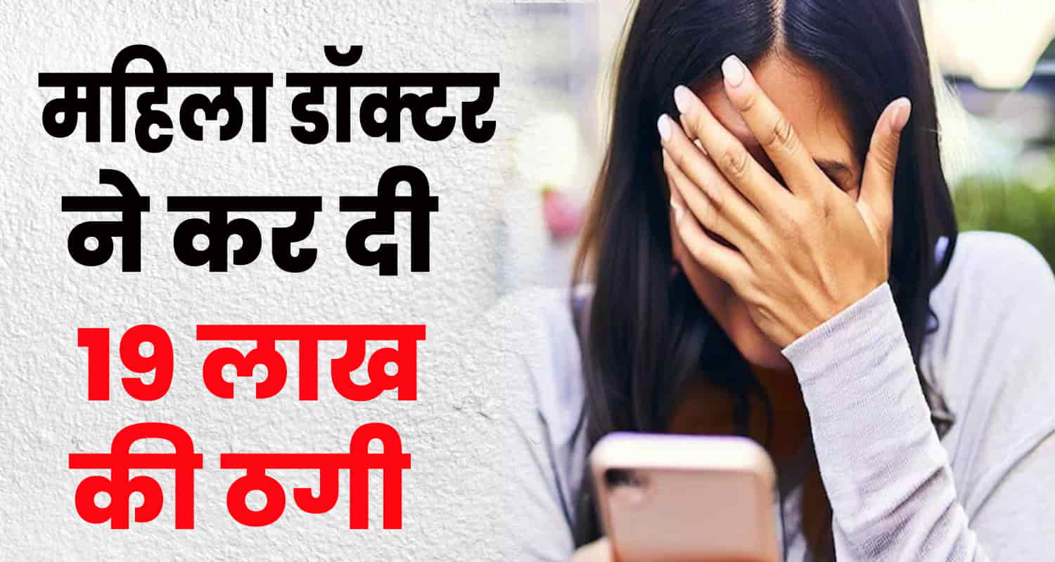 Mandi sundernagar mbbs fraud admission doctor delhi women