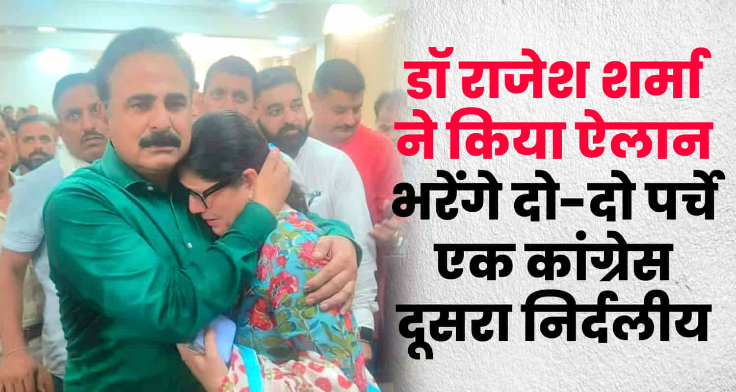 Dr rajesh sharma dehra ticket cm sukhu kamlesh thakur congress