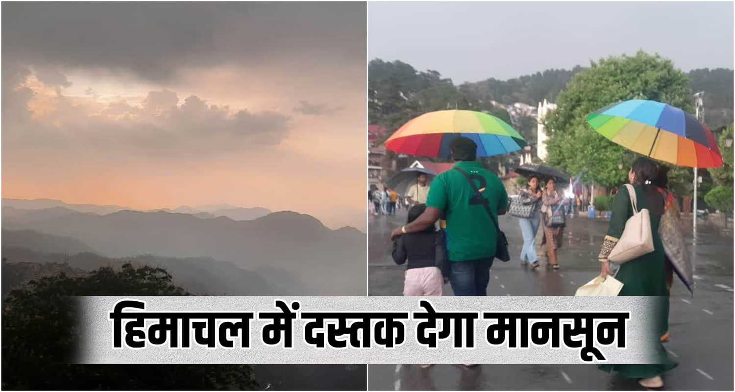 Himachal weather update rain heat wave monsoon entry date