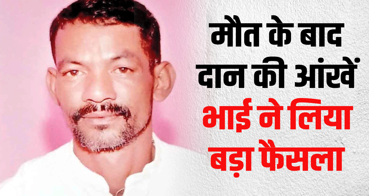 Himachal mandi vehicle injured person lost lives pgi eyes donated