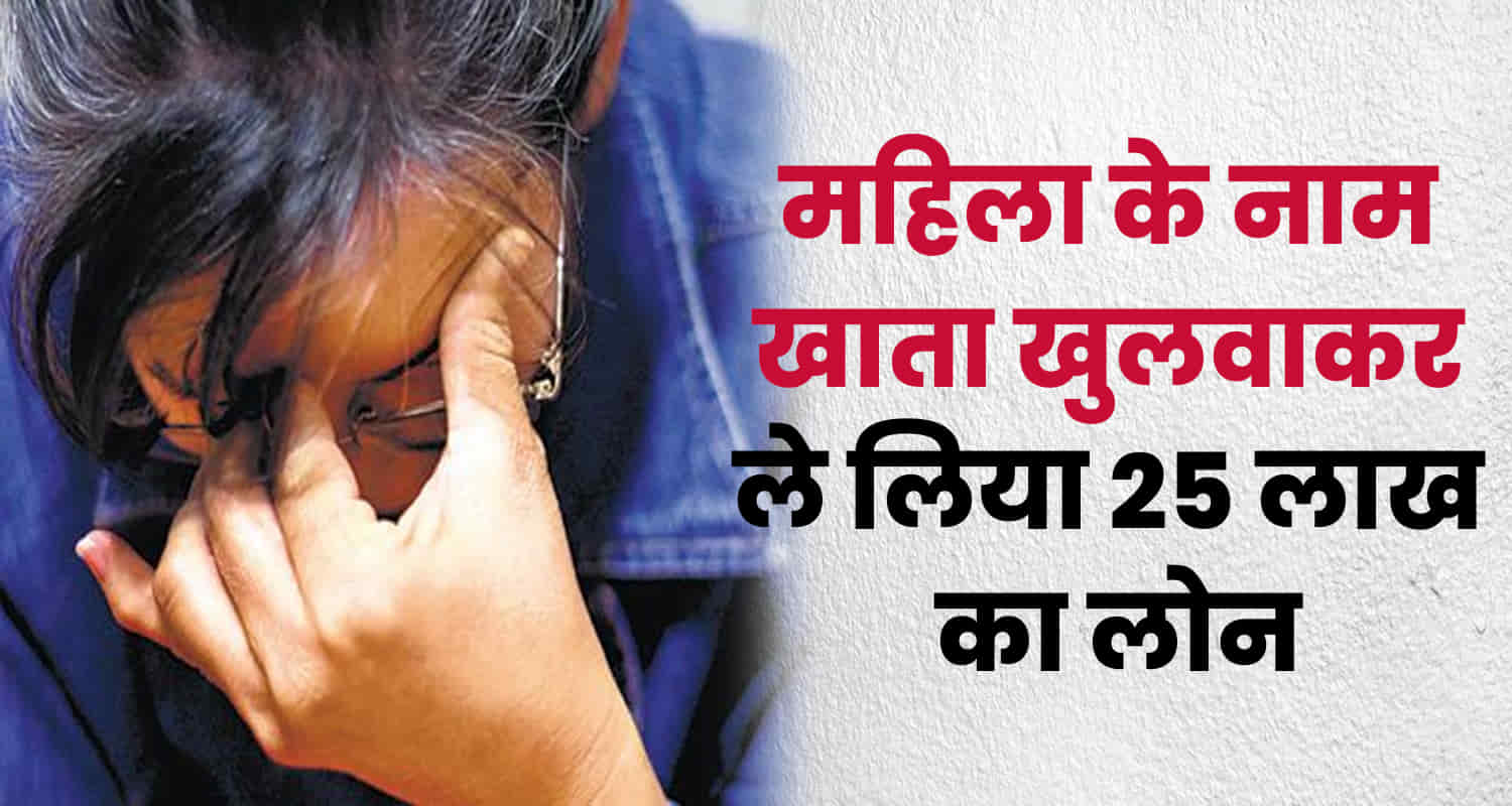 Fraud bank account himachal shimla woman