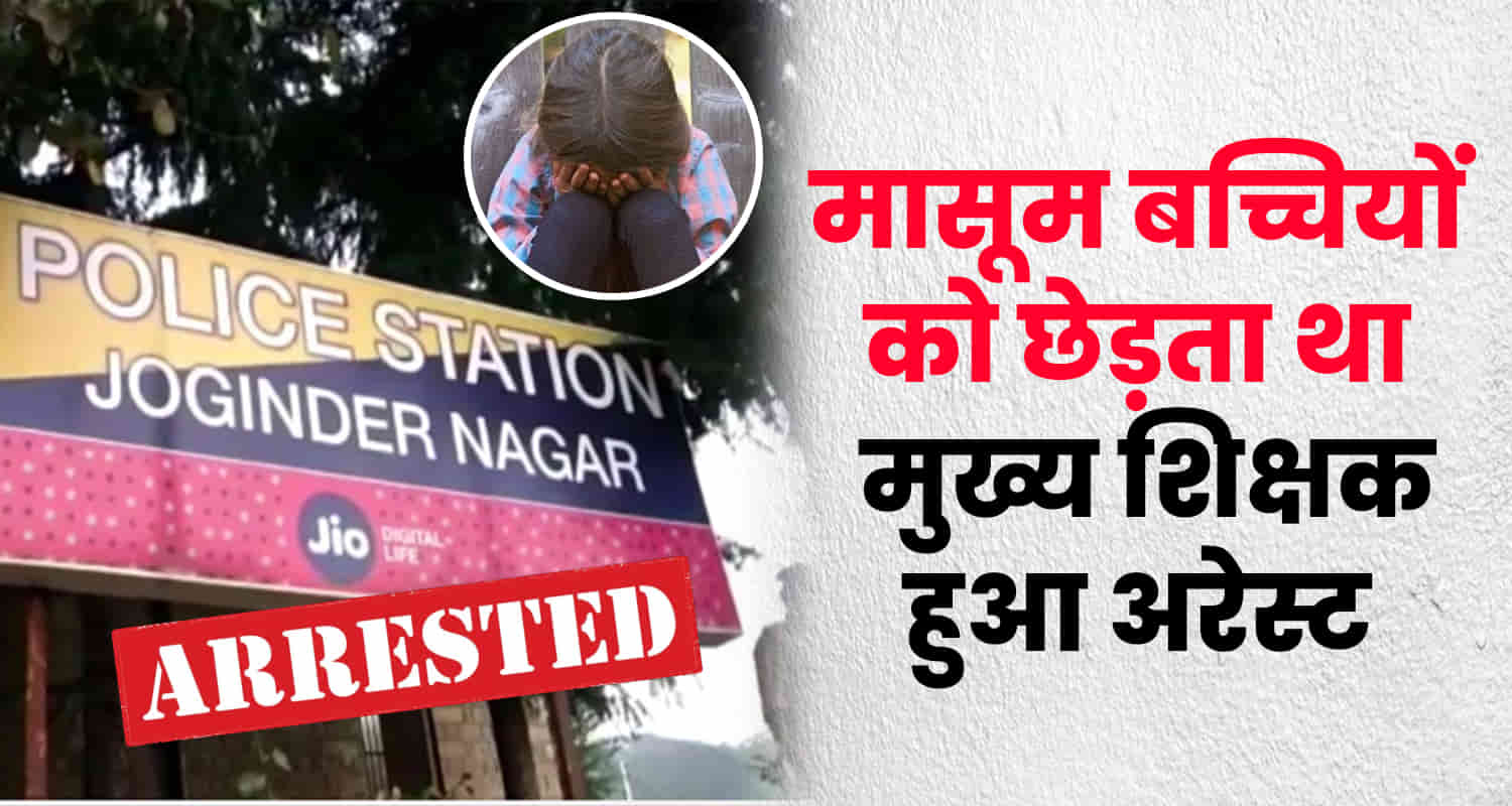 Joginder nagar government school teacher students girl mandi