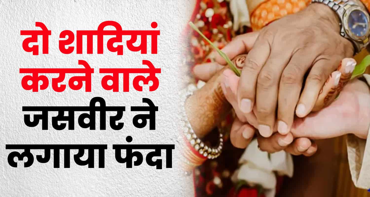 Himachal sirmour man two marriage police case tension