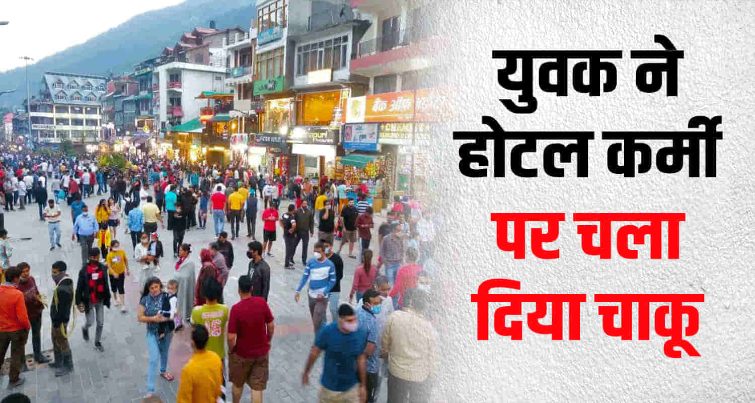 Harayana boy knife diamond valley hotel kullu parvati valley