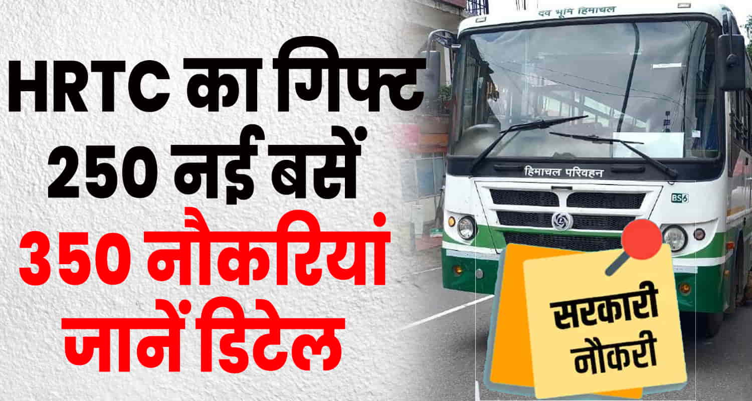 Hrtc 350 driver jobs 250 new buses mukesh agnihotri