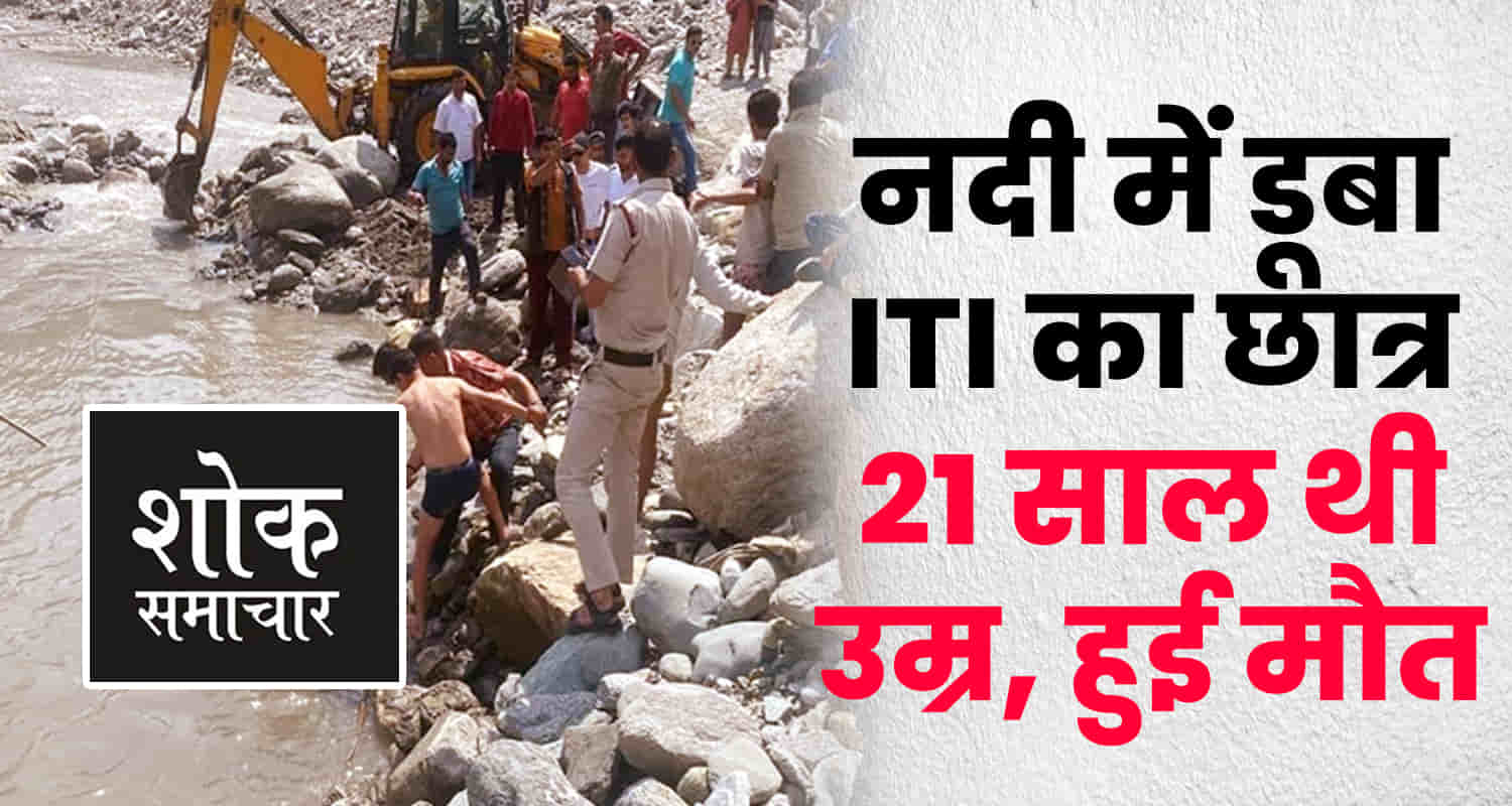 Banjar sainj river iti student kullu 21 years old