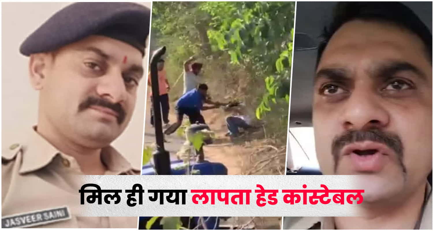 Himachal police missing head constable found in haryana narayangarh