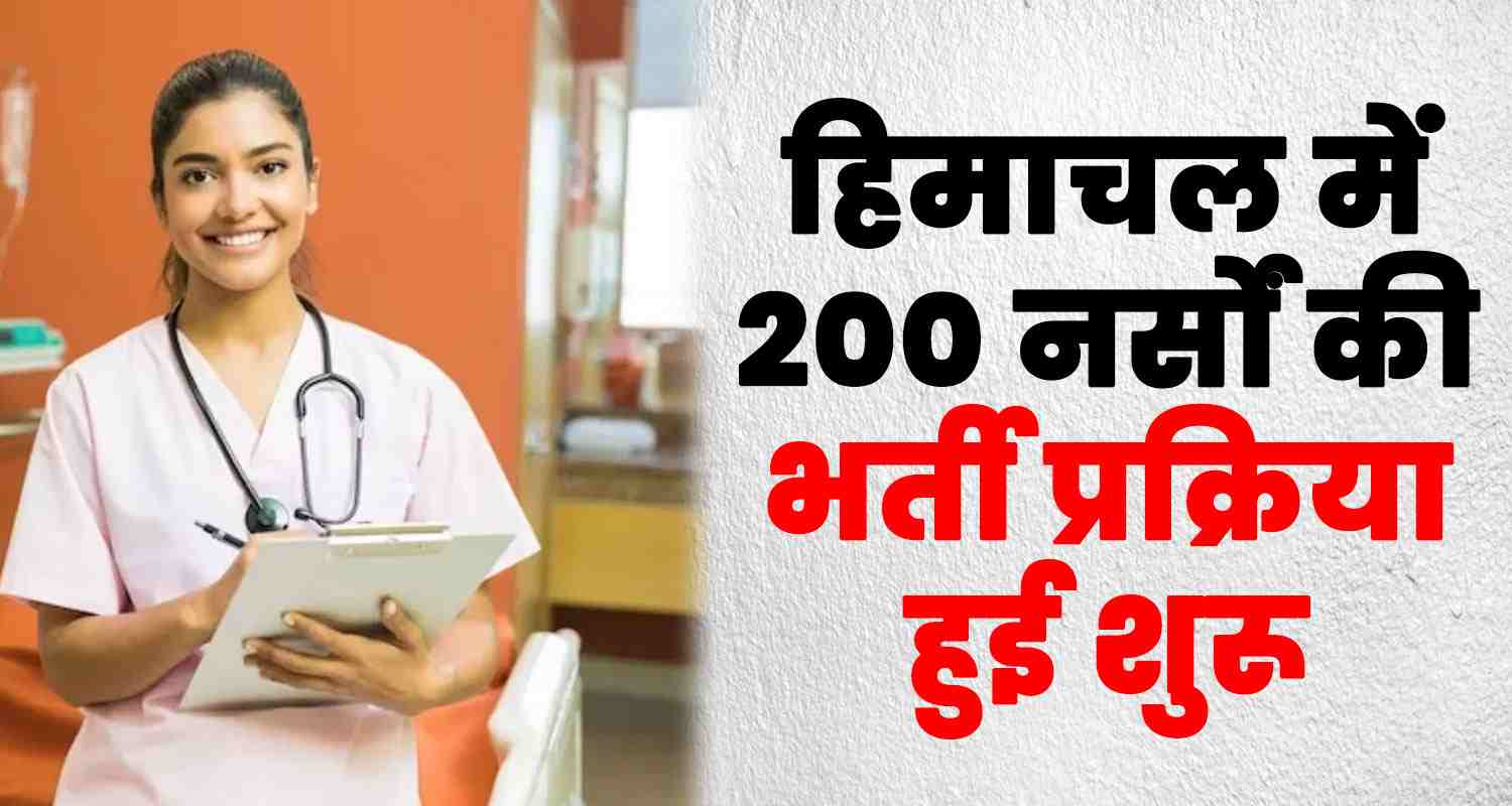 Govt job in himachal pradesh 200 post of nurse
