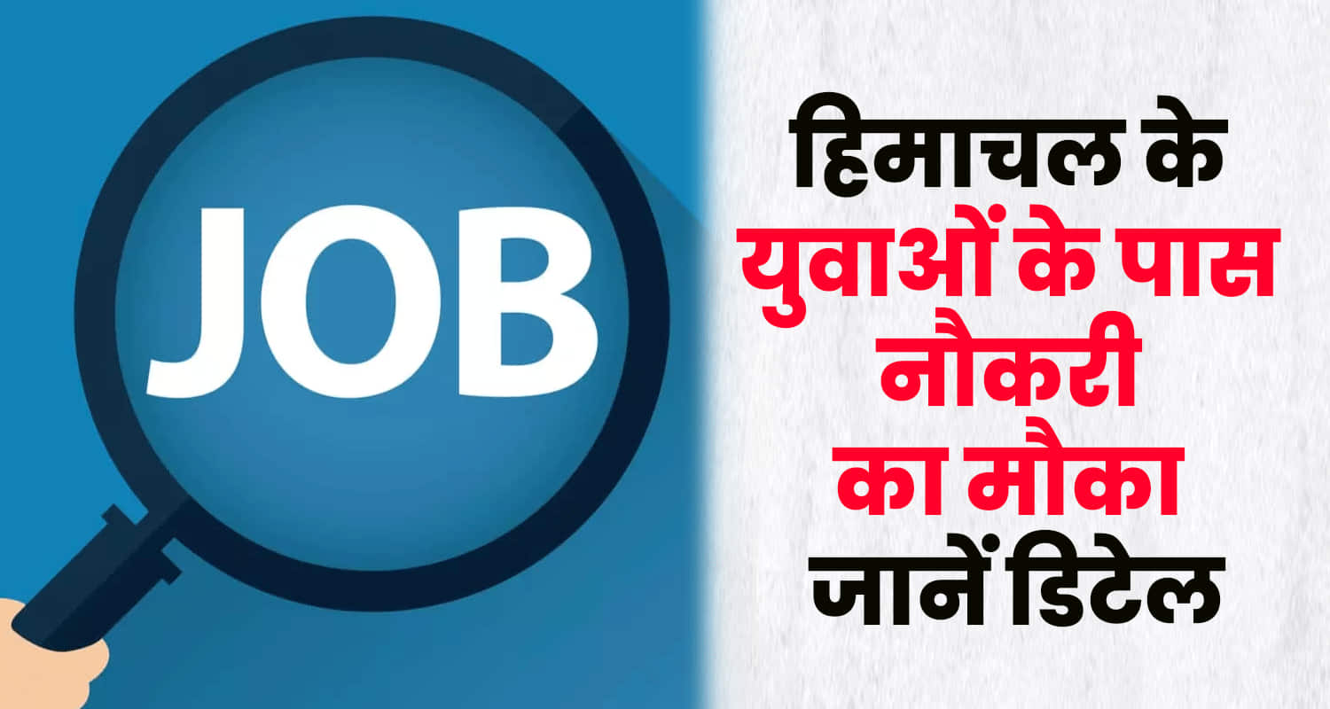 Iti mandi job recruitment interview himachal