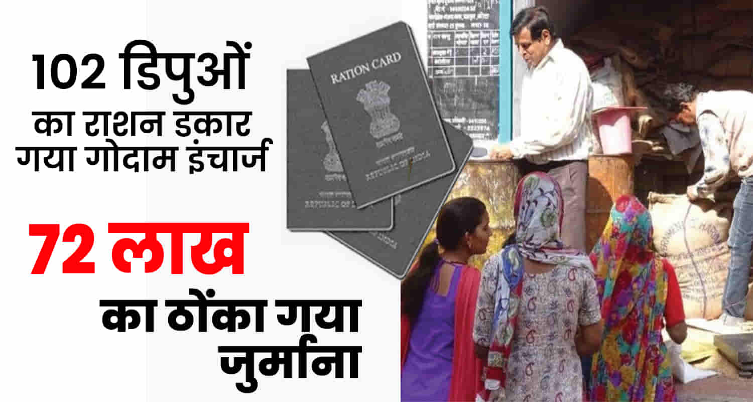 72 lakh fine imposed warehouse incharge himachal pradesh state civil supplies corporation dehra depot