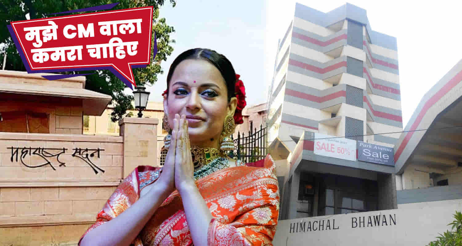 Himachal mp kangana ranaut reached maharashtra sadan new delhi asked for cm suite