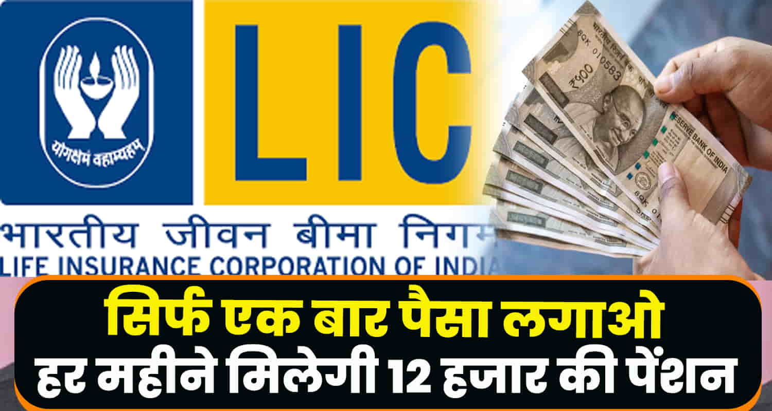 Lic saral pension scheme retirement investment post office
