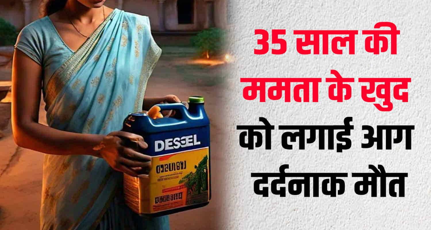 Himachal una district woman burnt diesel