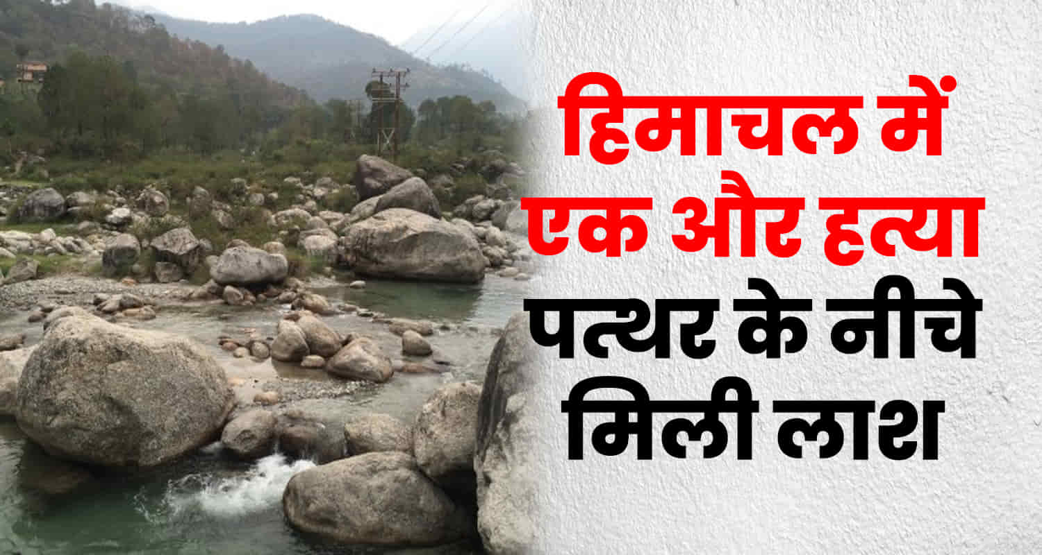 Man body mandi jogindernagar himachal khadd