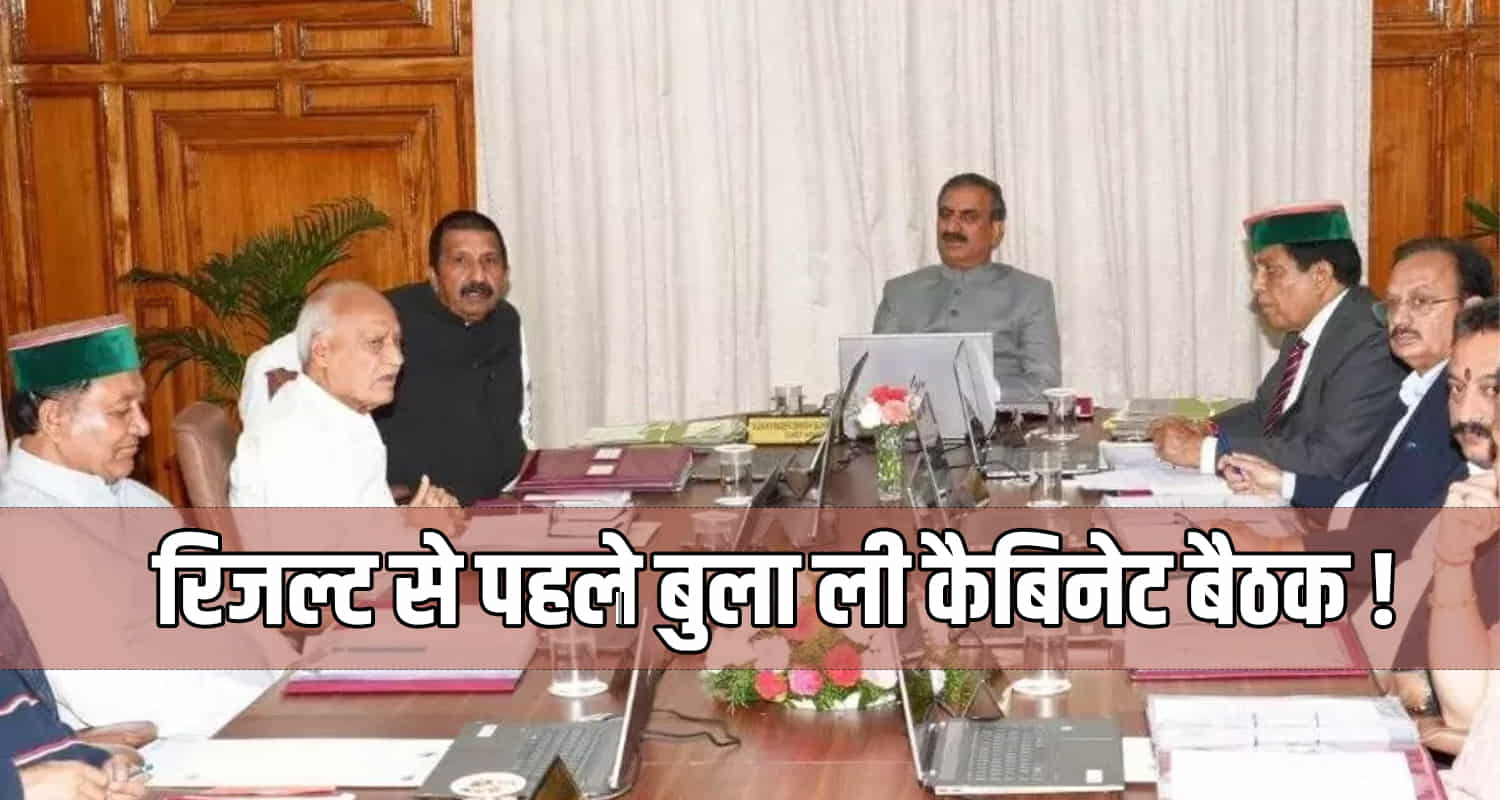 Cm sukhu himachal cabinet meeting before election esult