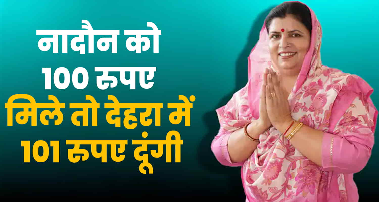 Kamlesh thakur cm sukhu himachal congress bjp by election dehra nadaun