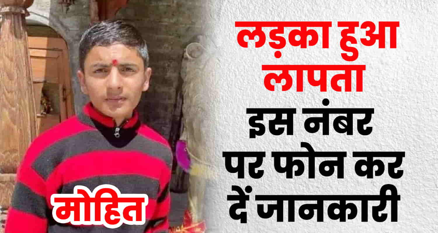 Himachal theog 18 year old boy missing