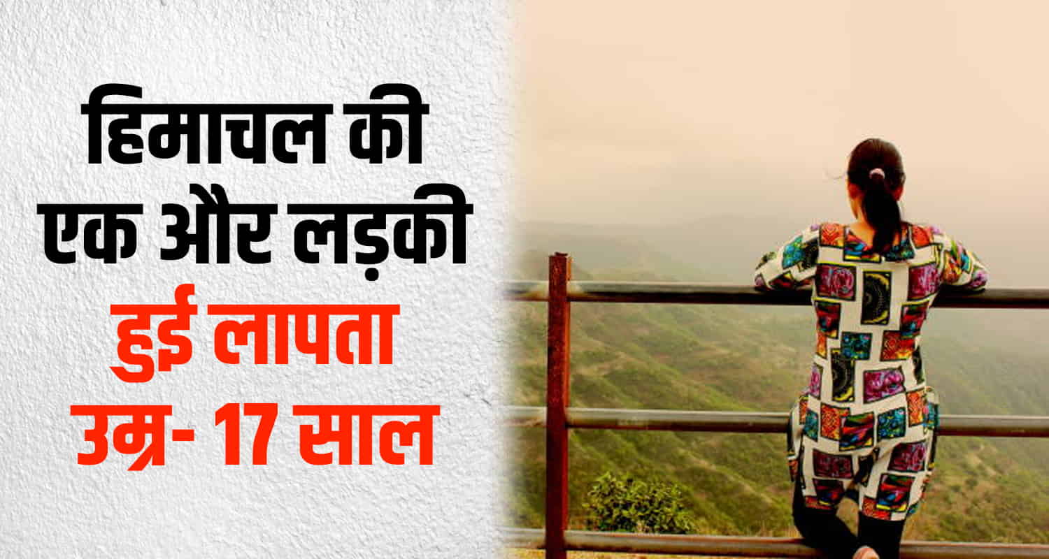 Himachal pradesh girl missing hamirpur sujanpur