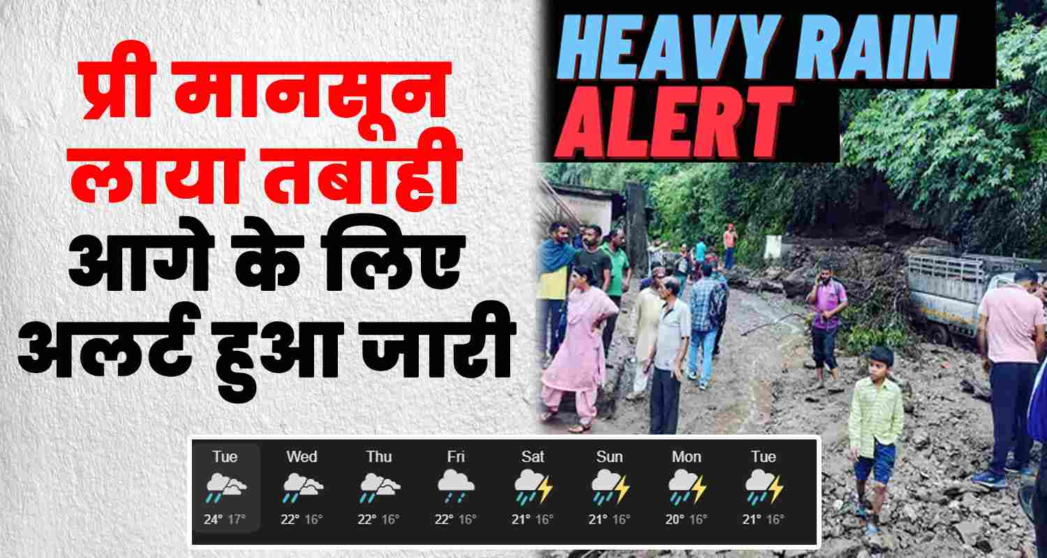 Himachal pre monsoon entry rain alert dam gate to be opened