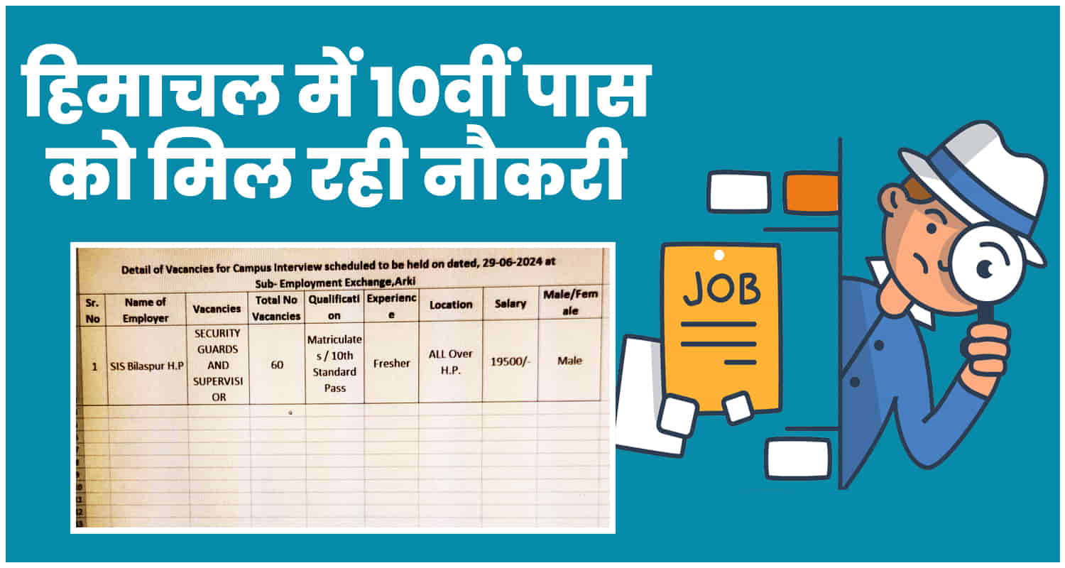 Sub employment exchange arki solan recruitment bilaspur notification 10th pass