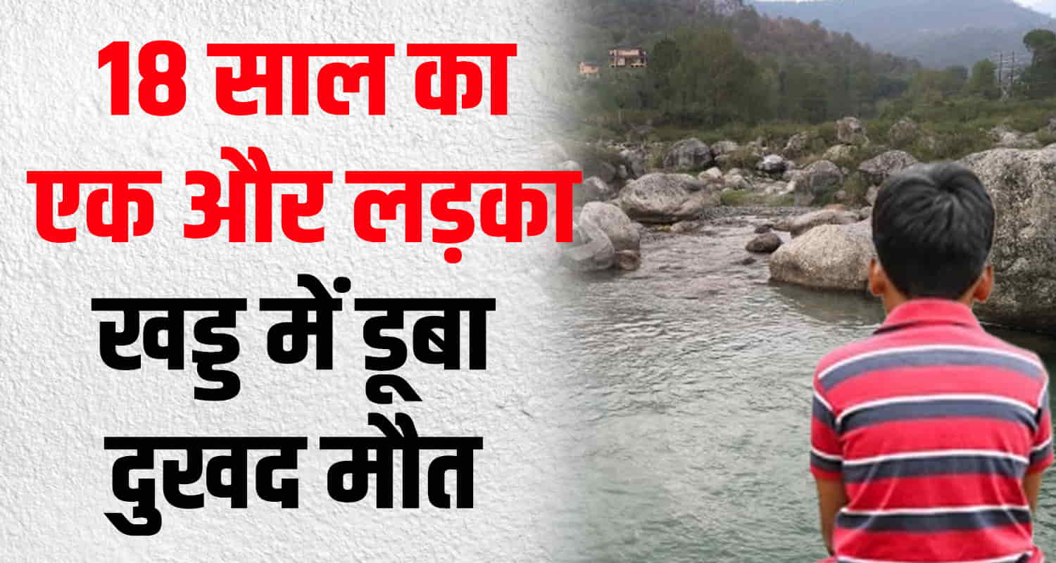 18 years old boy nahan khadd simaur banethi