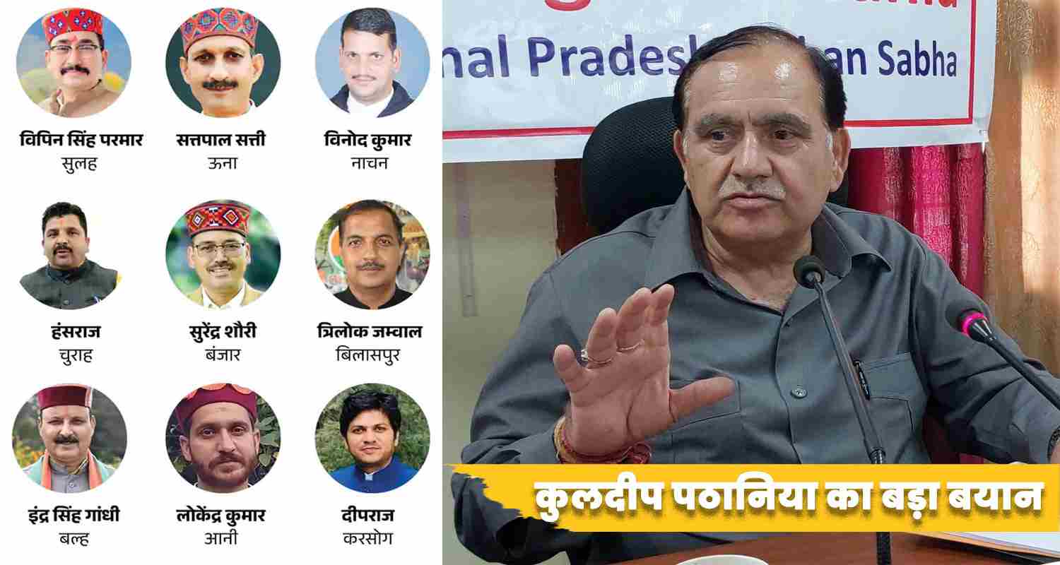 Himachal assembly speaker kuldeep pathania bjp congress shimla mla