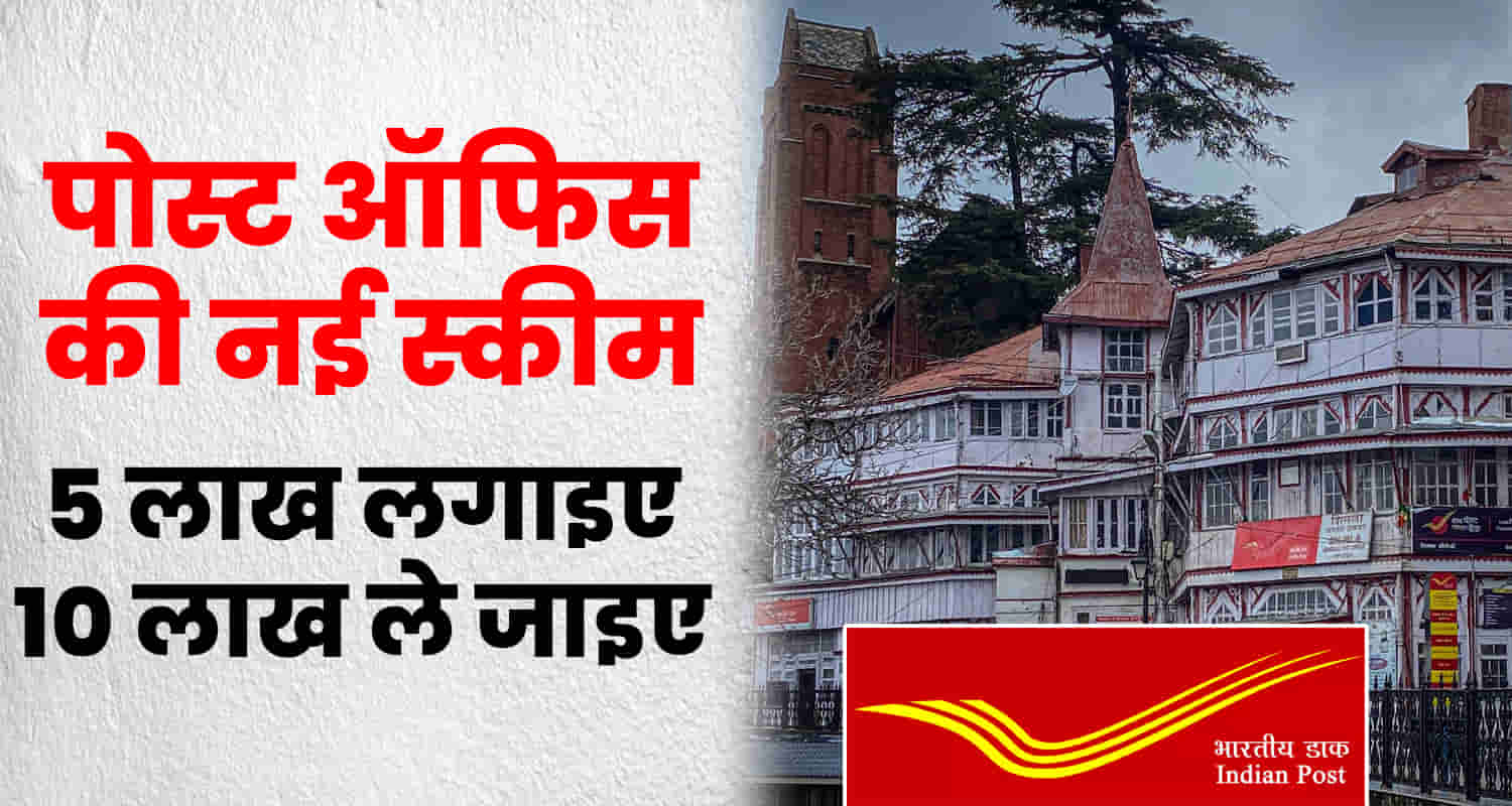 Post office kvp small saving scheme kisan vikas patra 5 10 lakhs