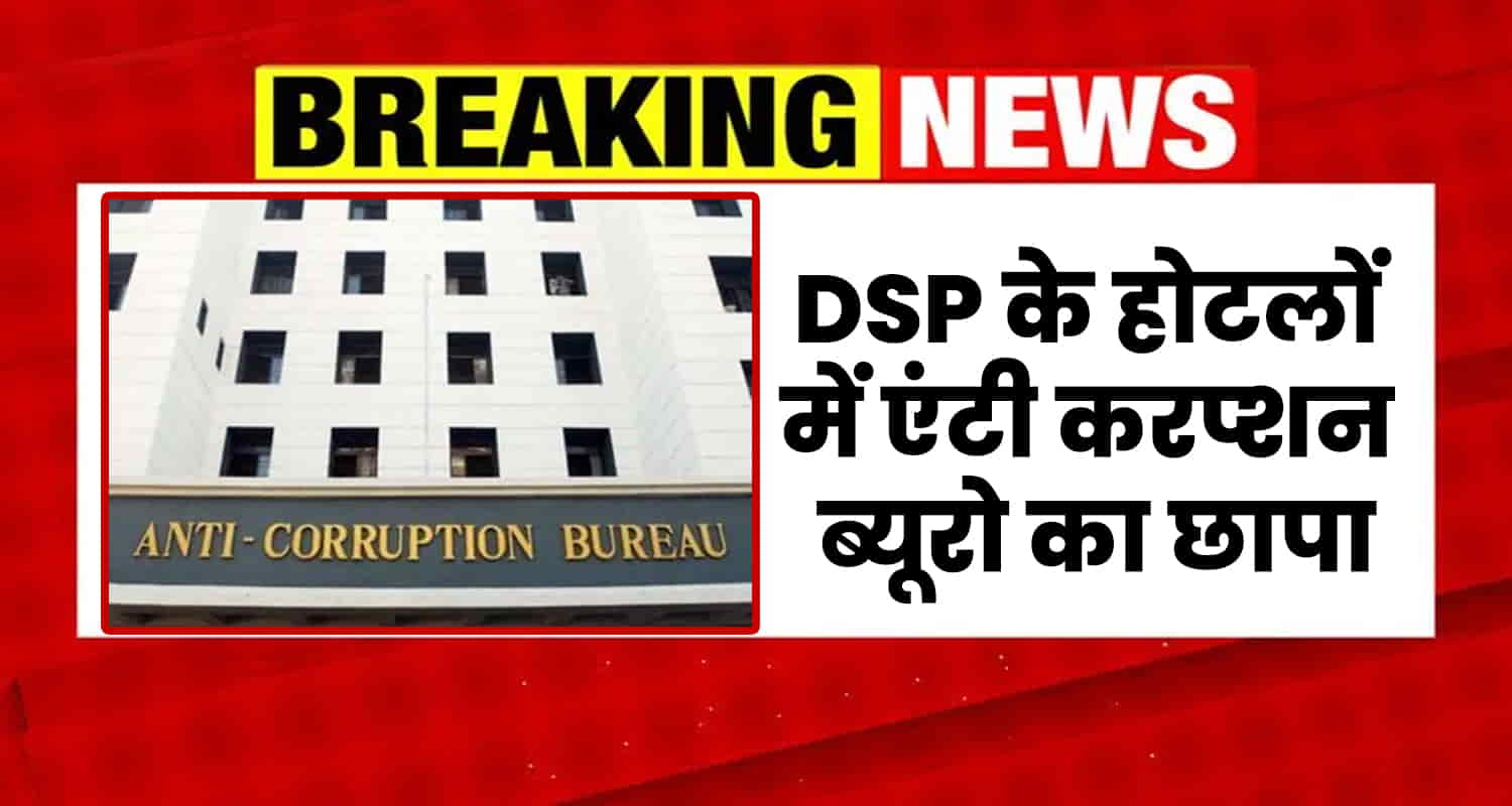 Acb action hotels himachal pradesh manali dsp jammu kashmir